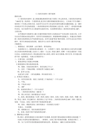 三角形内角和案例