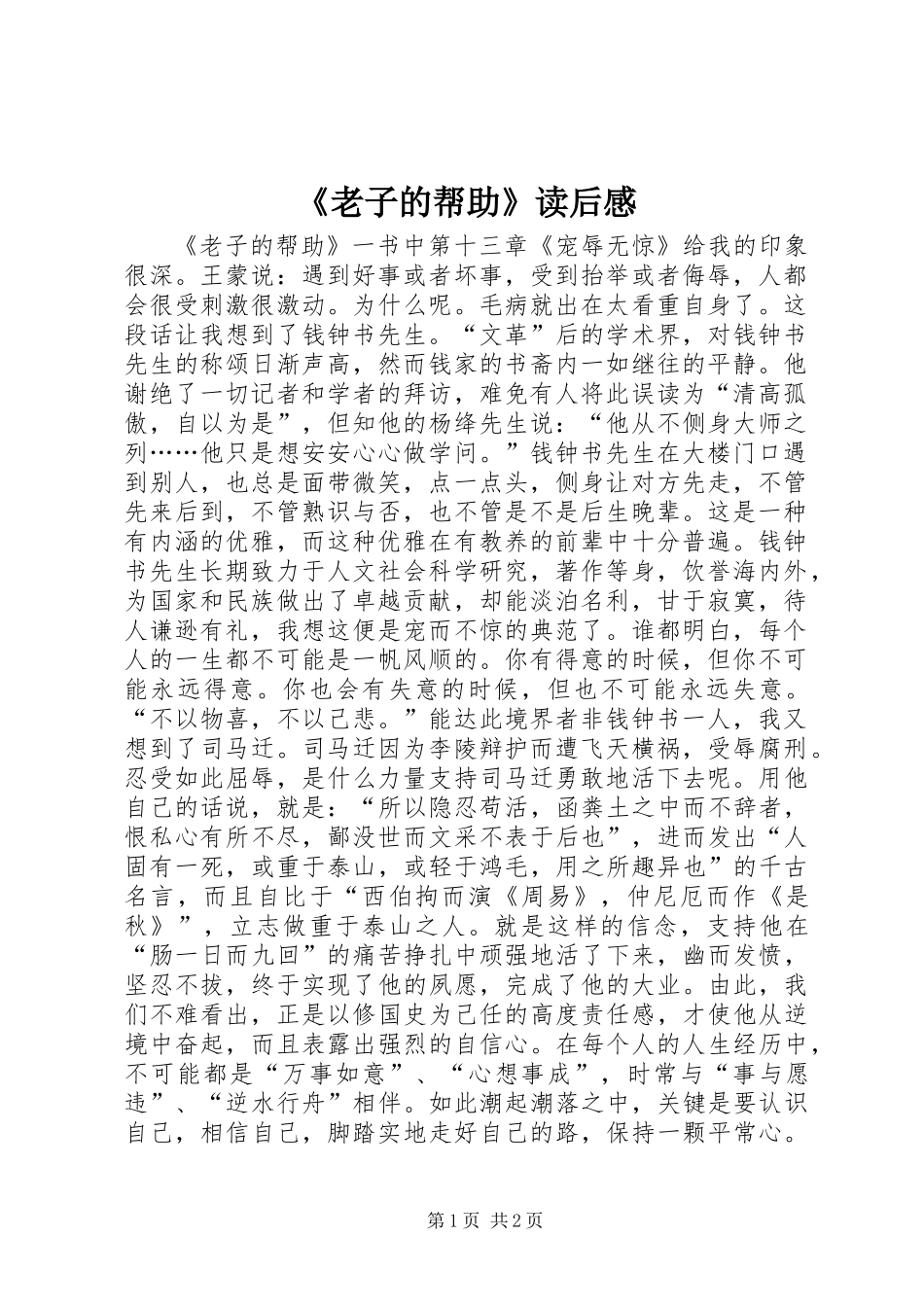 《老子的帮助》读后感_第1页