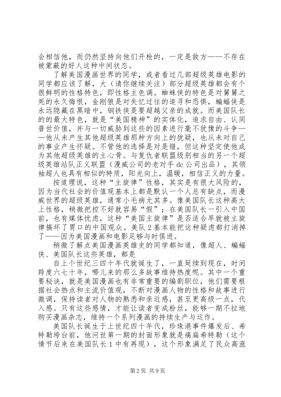 《美国队长2》观后感_第2页