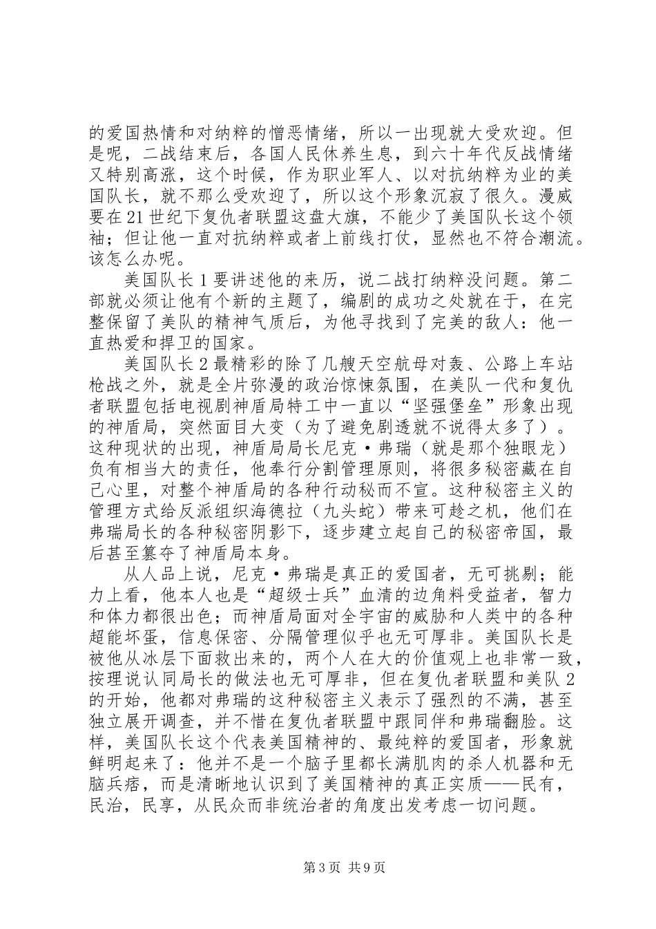 《美国队长2》观后感_第3页