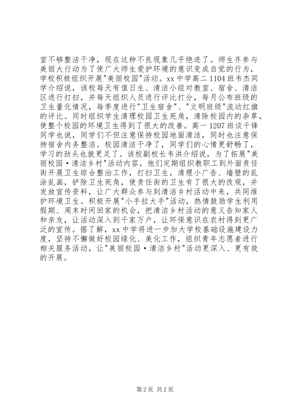 《美丽广西，清洁乡村》总结_第2页