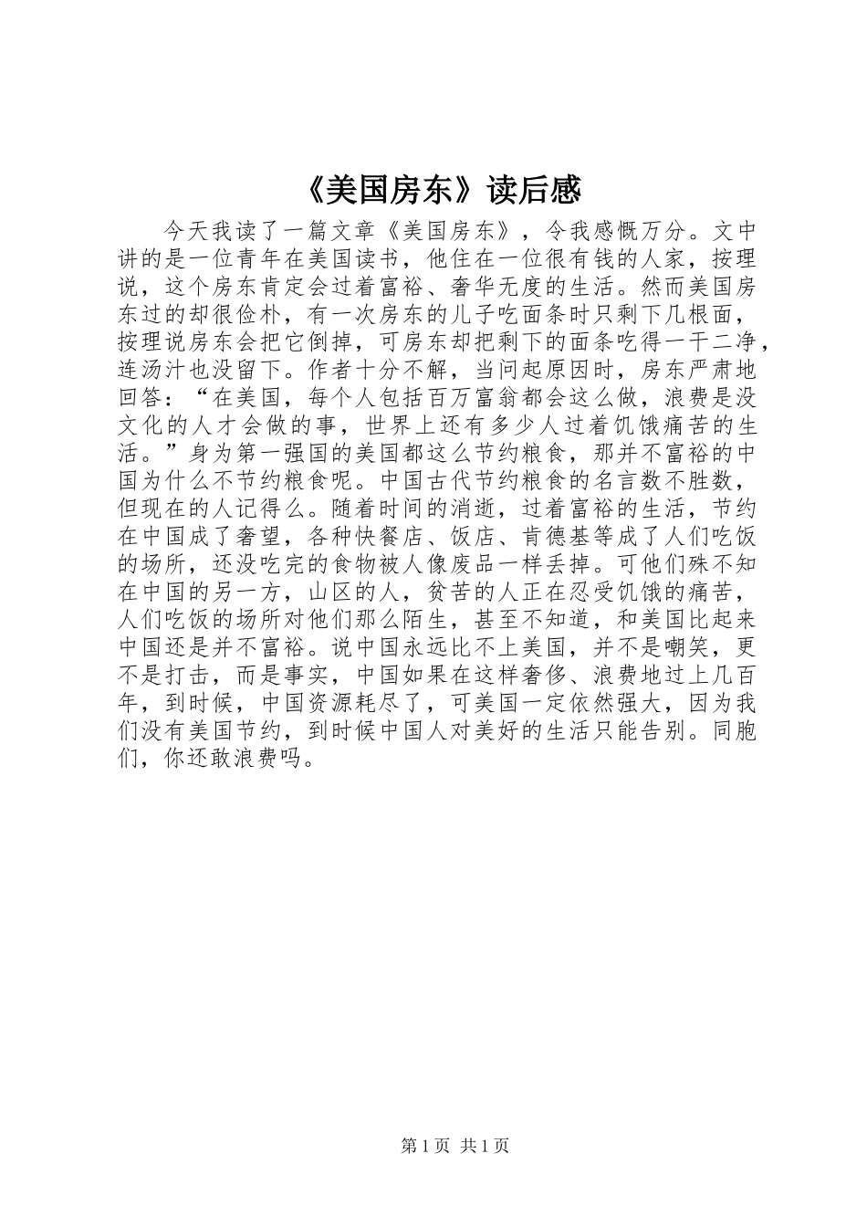 《美国房东》读后感_第1页