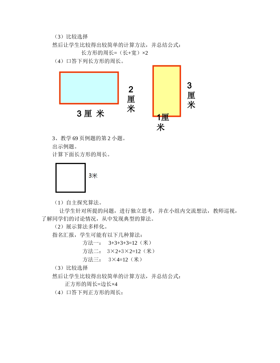 《长方形和正方形的周长》教学设计_第2页