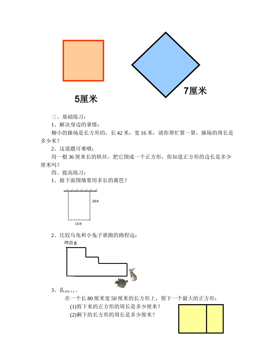《长方形和正方形的周长》教学设计_第3页