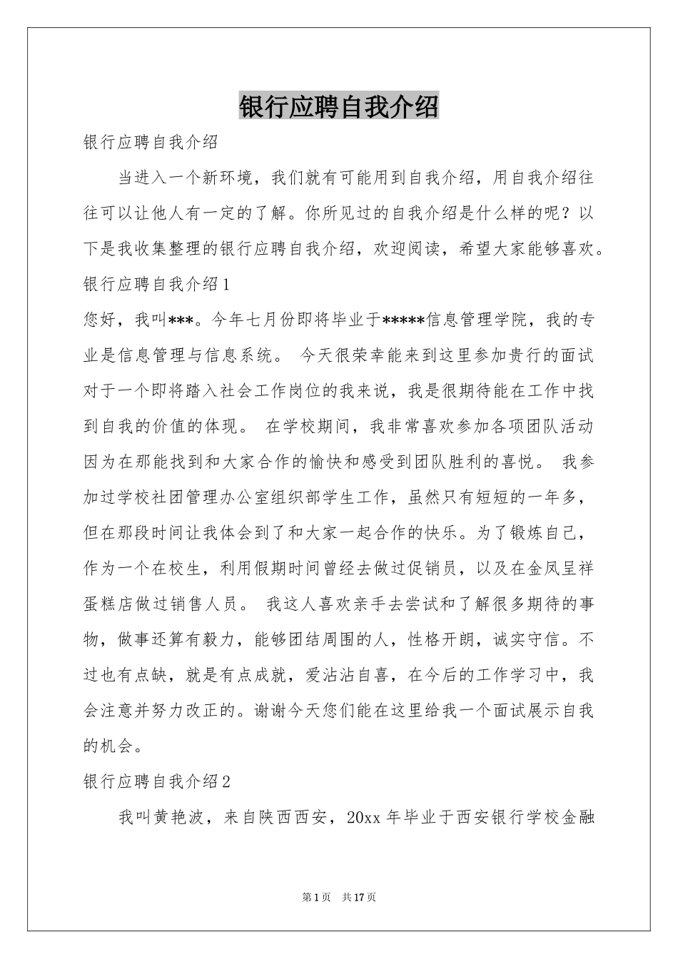 银行应聘自我介绍_第1页