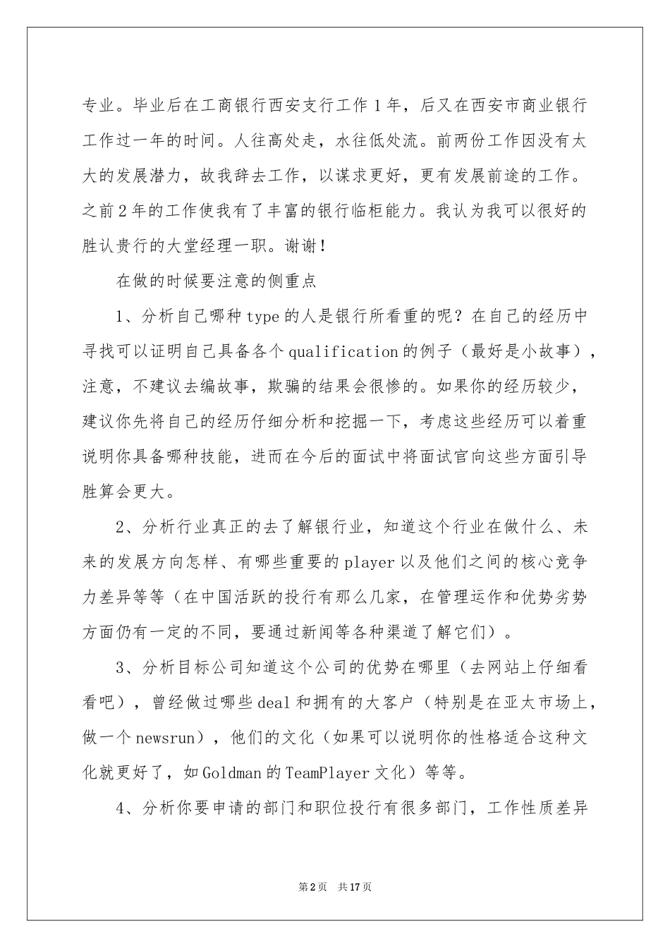 银行应聘自我介绍_第2页