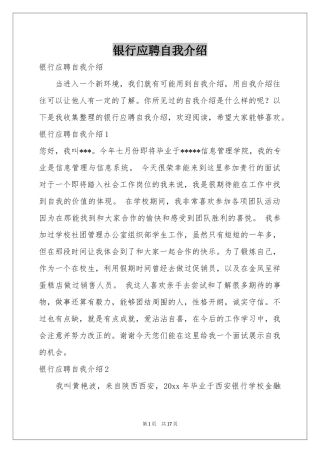 银行应聘自我介绍