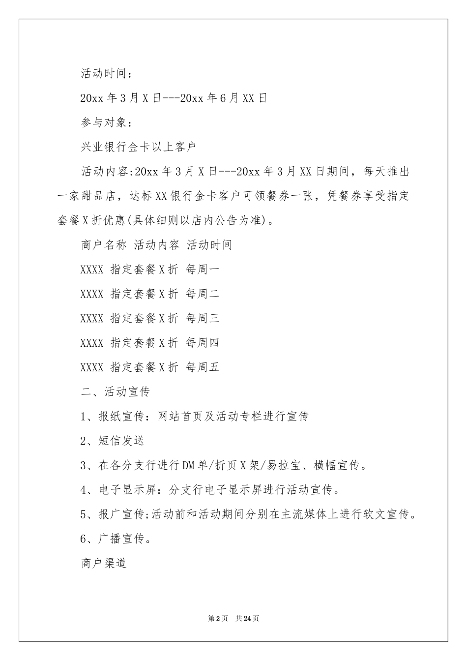 银行情人节活动方案_第2页