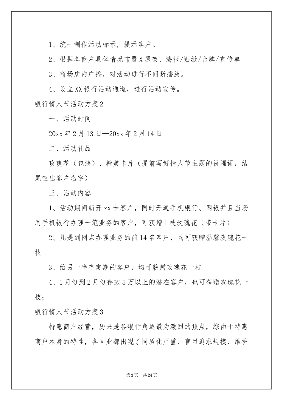银行情人节活动方案_第3页