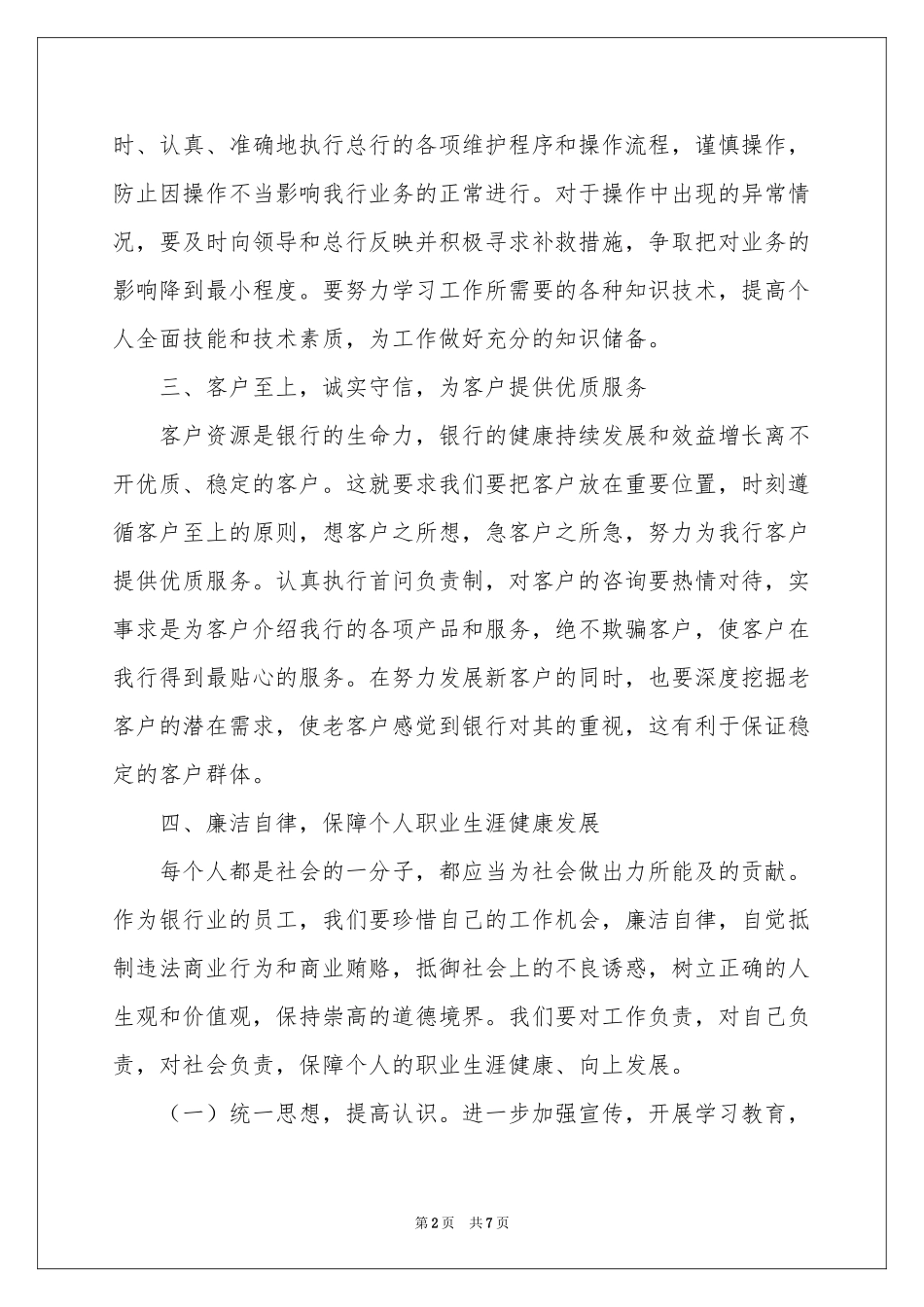 银行廉洁从业演讲稿_第2页