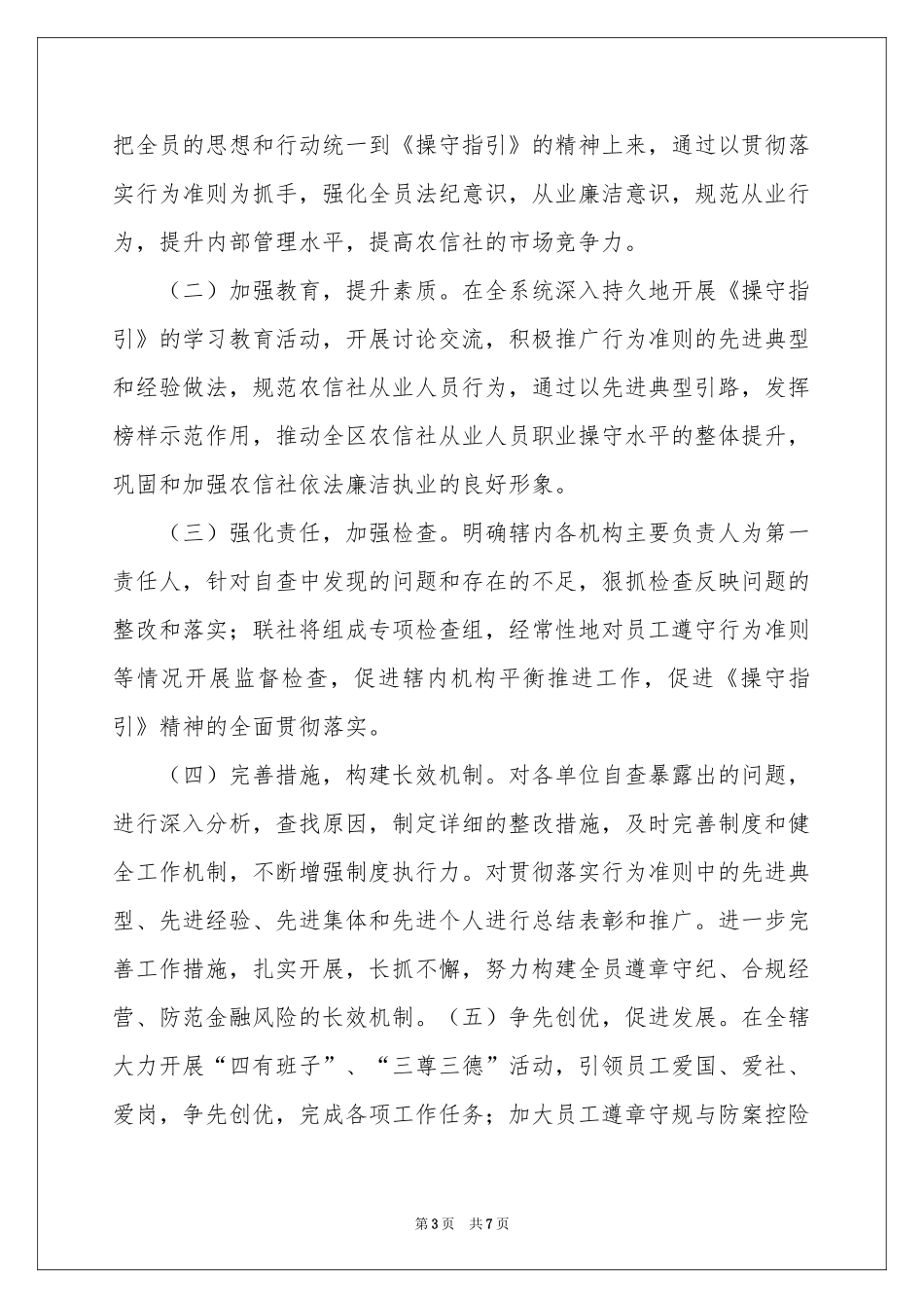 银行廉洁从业演讲稿_第3页