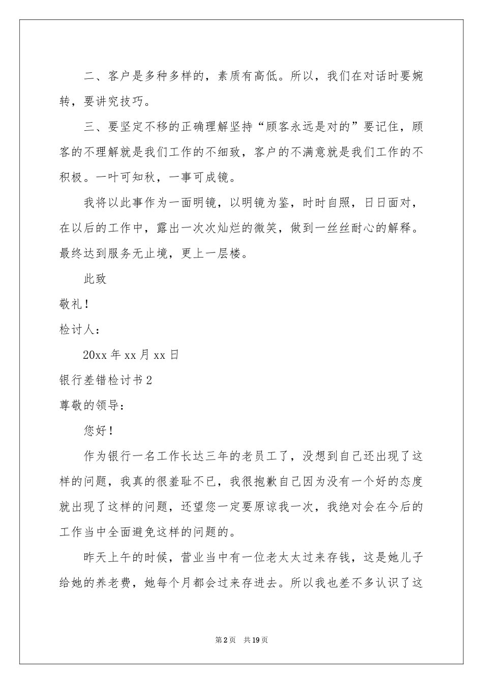 银行差错检讨书_第2页