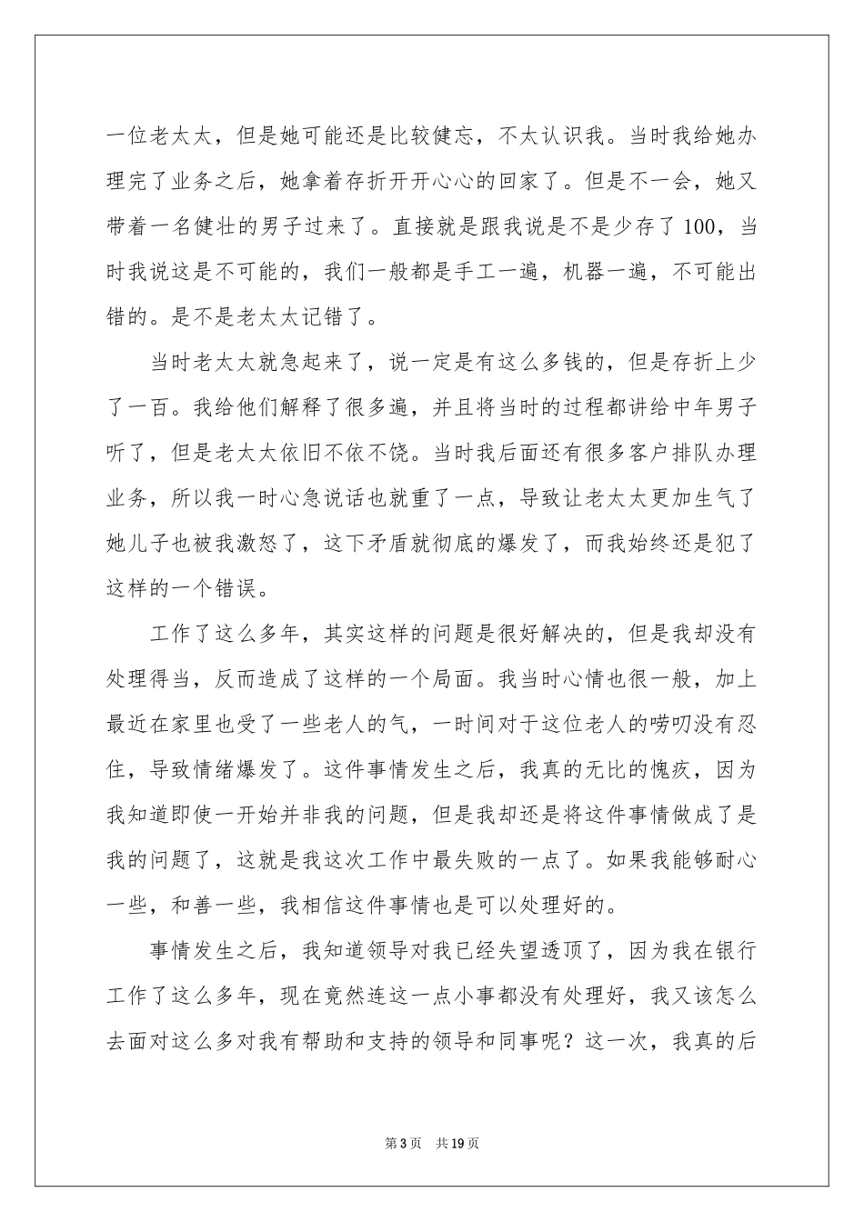 银行差错检讨书_第3页