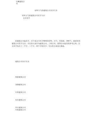 好听大气的建筑公司名字大全