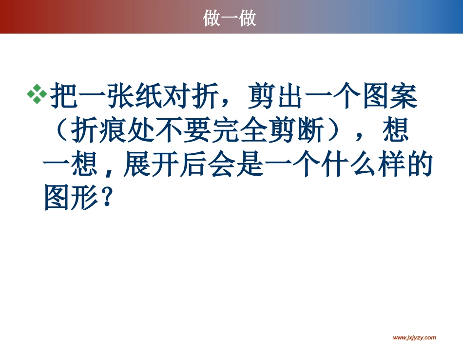 轴对称(一）教学课件_第3页