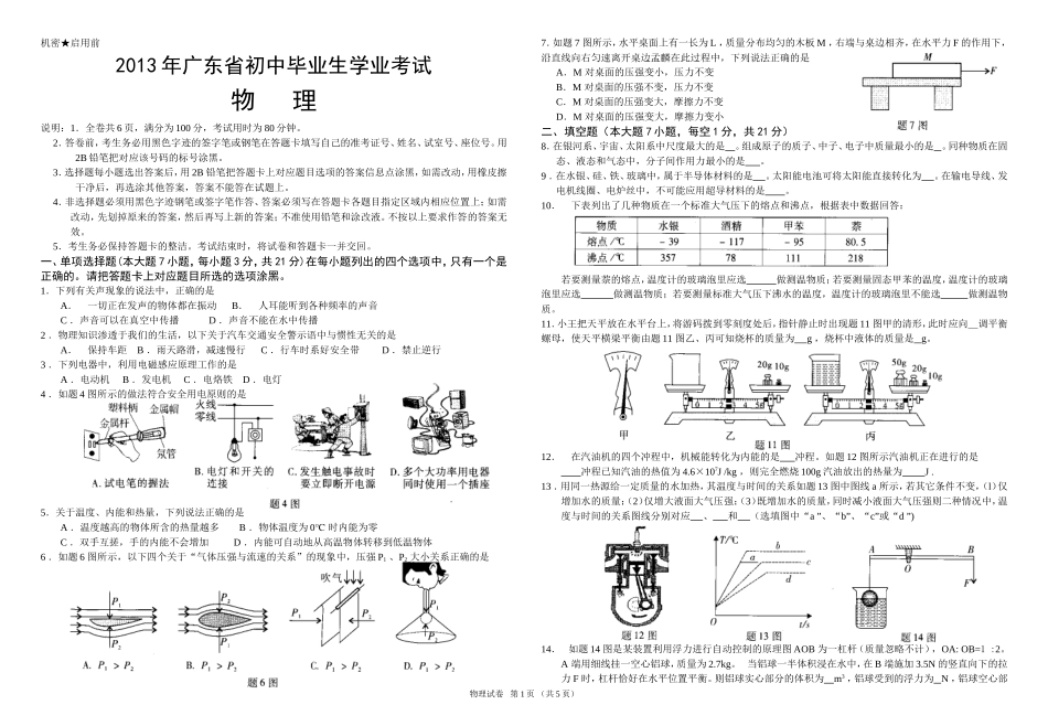 2013年广东省中考物理试题_第1页