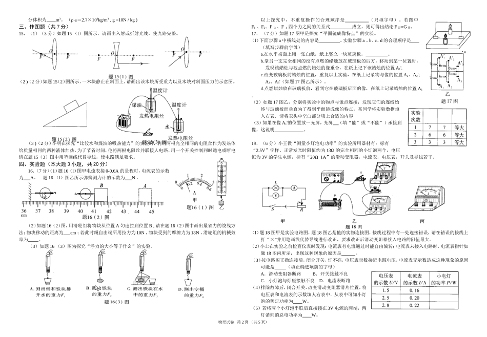2013年广东省中考物理试题_第2页