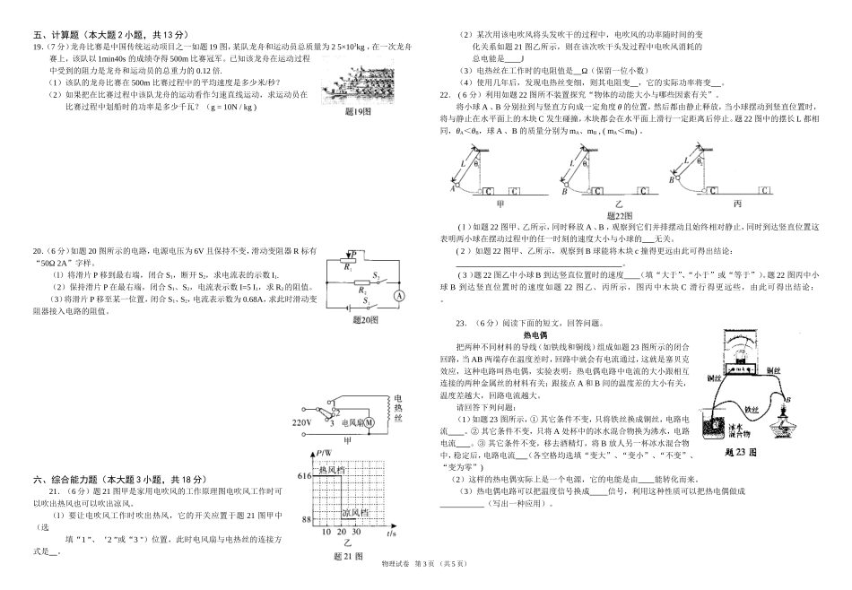 2013年广东省中考物理试题_第3页