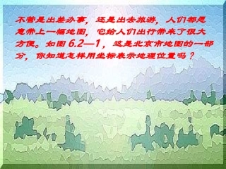 用坐标表示地理位置