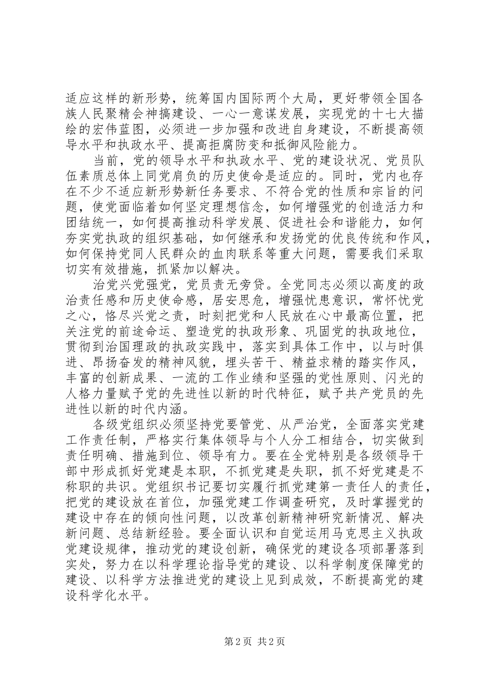 党的十七届四中全会学习心得体会_第2页