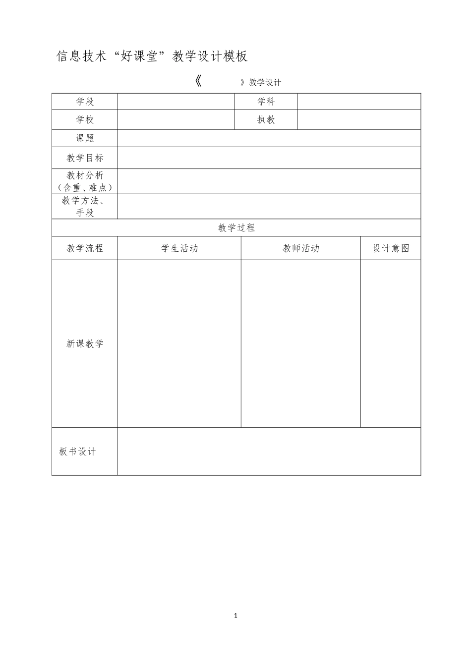 关于举行2014年“镇江好课堂”-信息技术教学设计模版_第1页