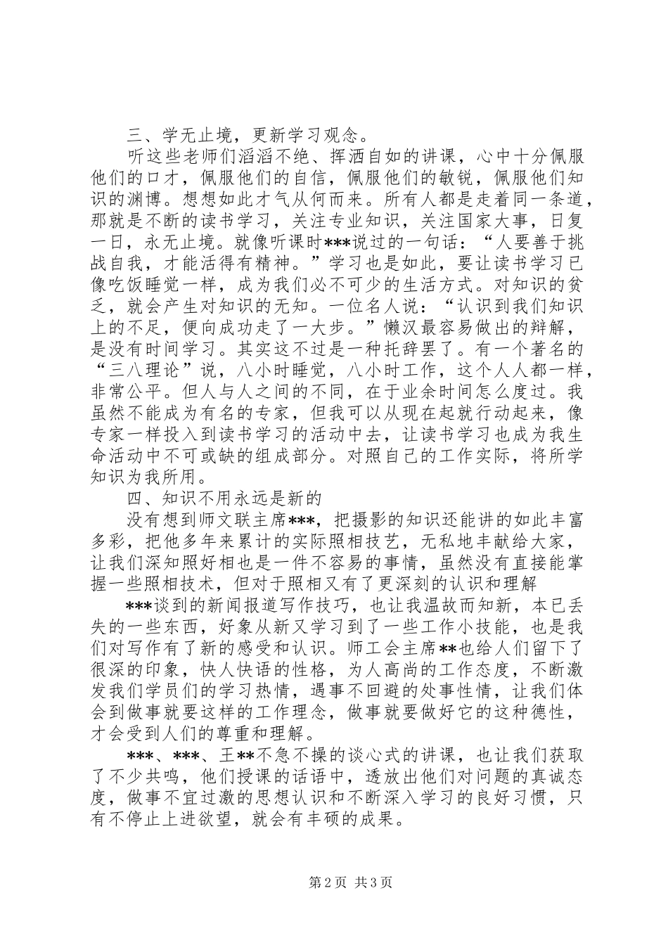 政工员培训学习心得_第2页