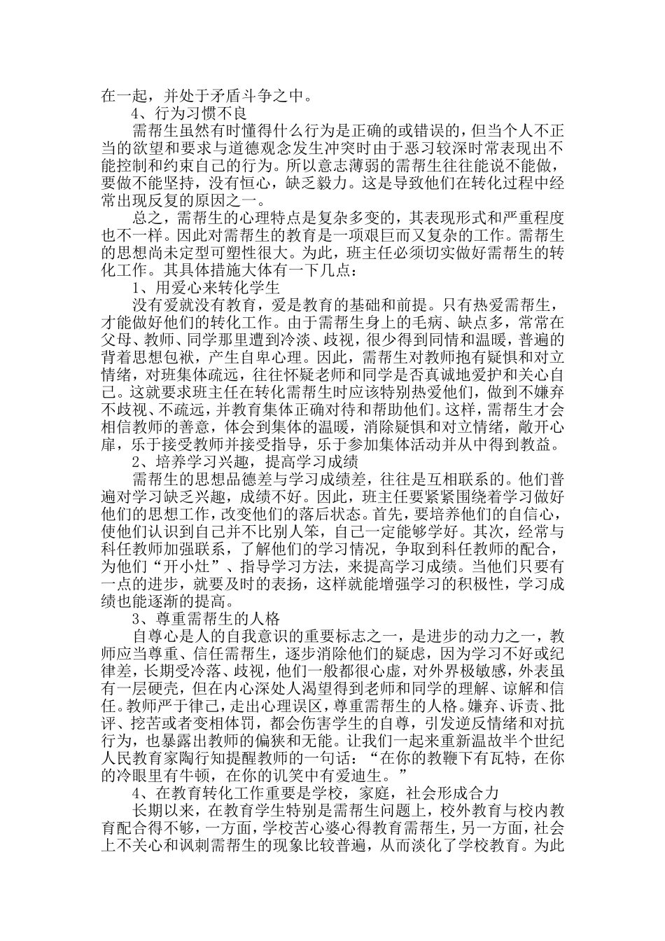 付利萍-学困生教育之我见_第2页