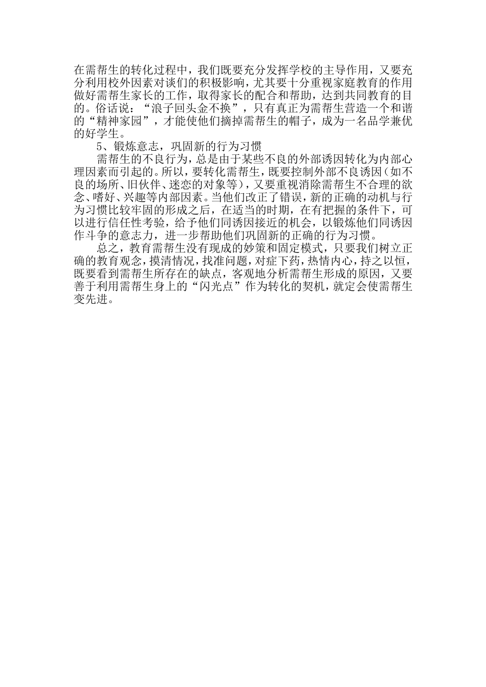 付利萍-学困生教育之我见_第3页