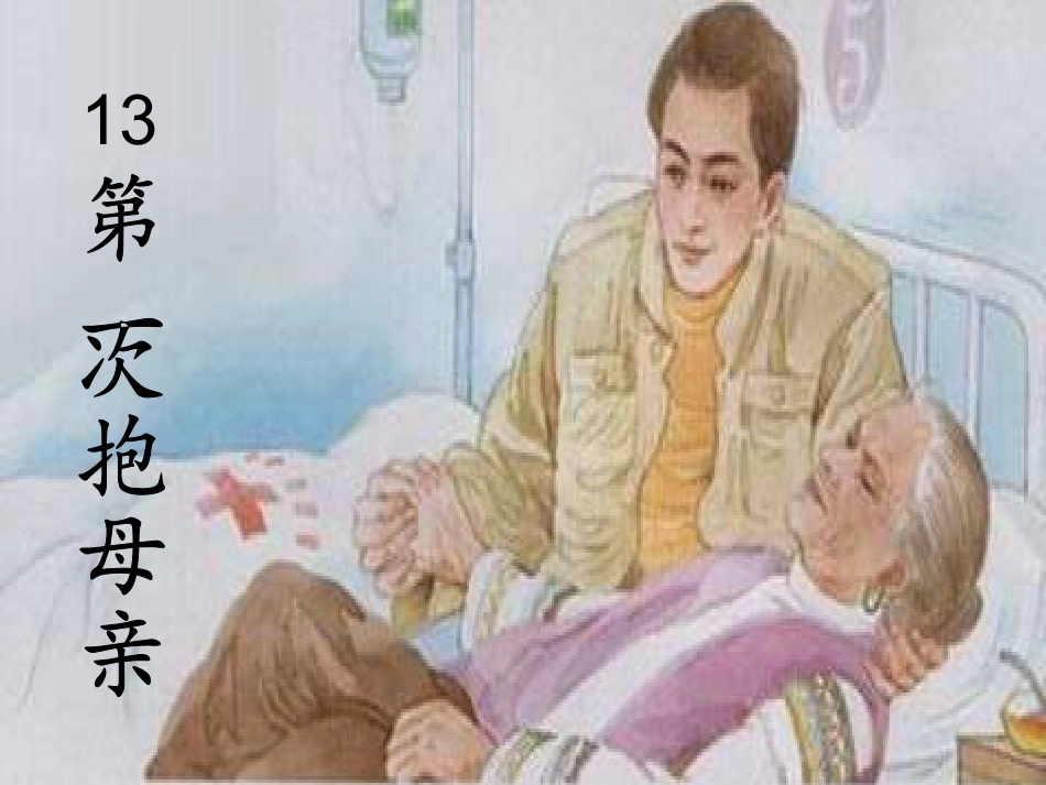 第一次抱母亲敏1_第2页