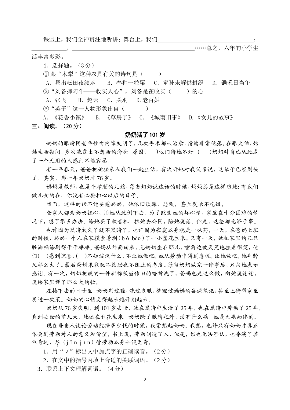 六年级语文模拟测试卷(2)-63564_第2页