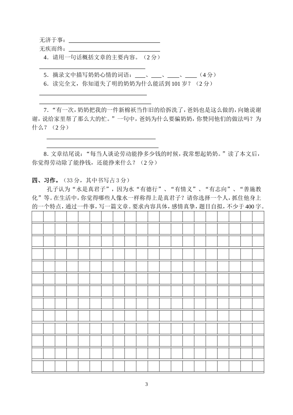 六年级语文模拟测试卷(2)-63564_第3页