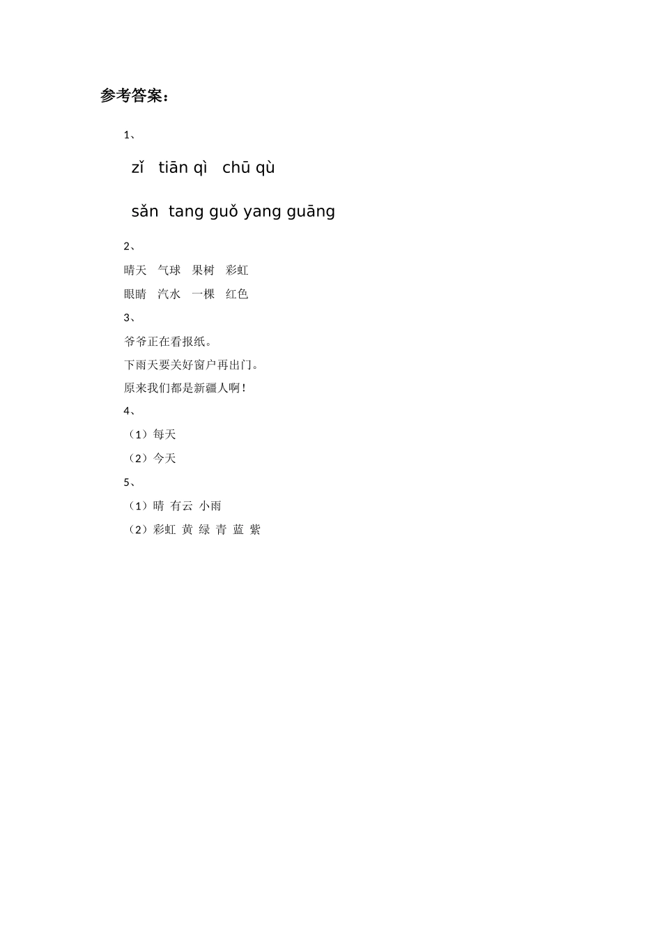 《变化的天气》习题2_第2页
