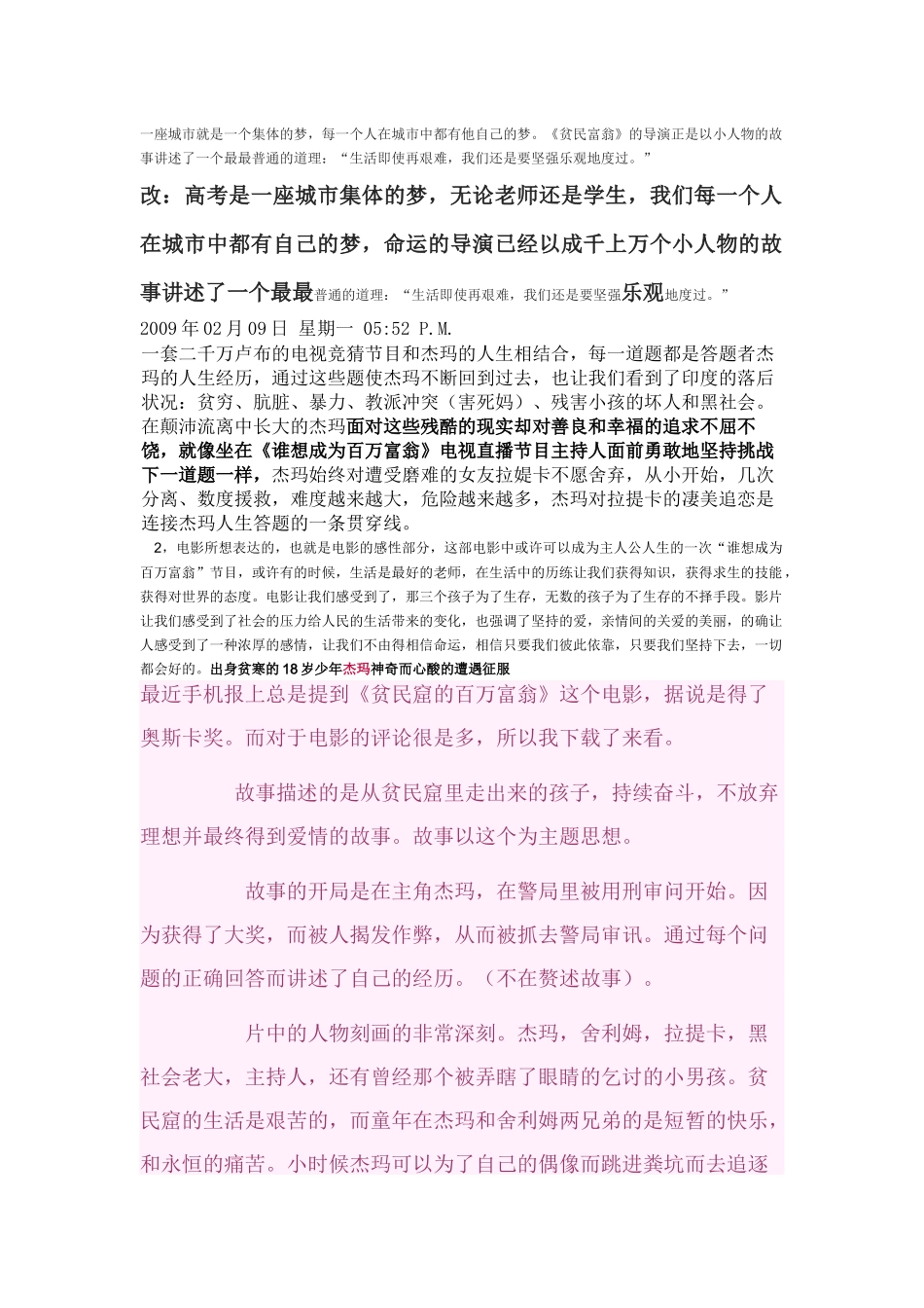 一座城市就是一个集体的梦_第1页