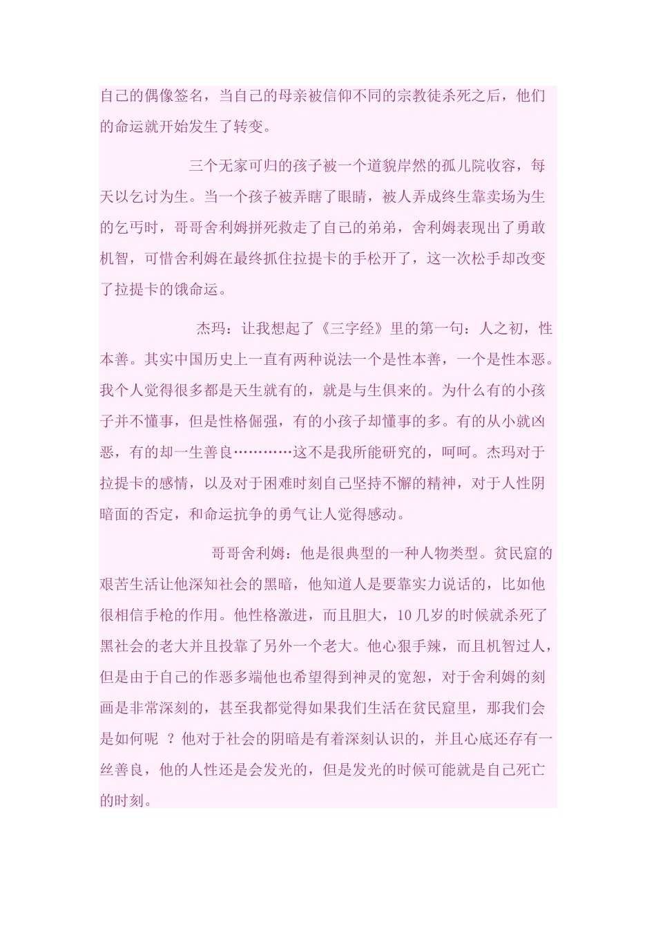 一座城市就是一个集体的梦_第2页