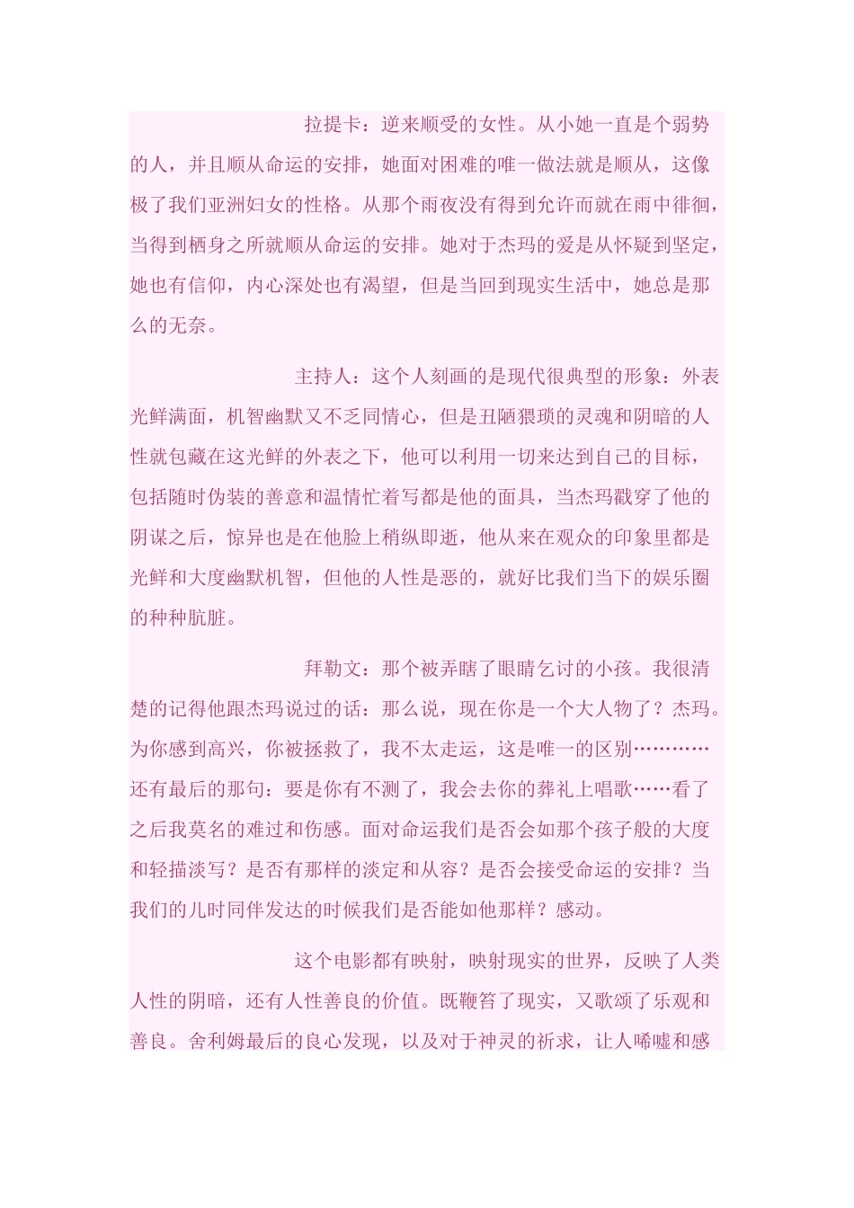 一座城市就是一个集体的梦_第3页