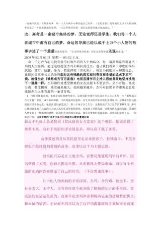 一座城市就是一个集体的梦