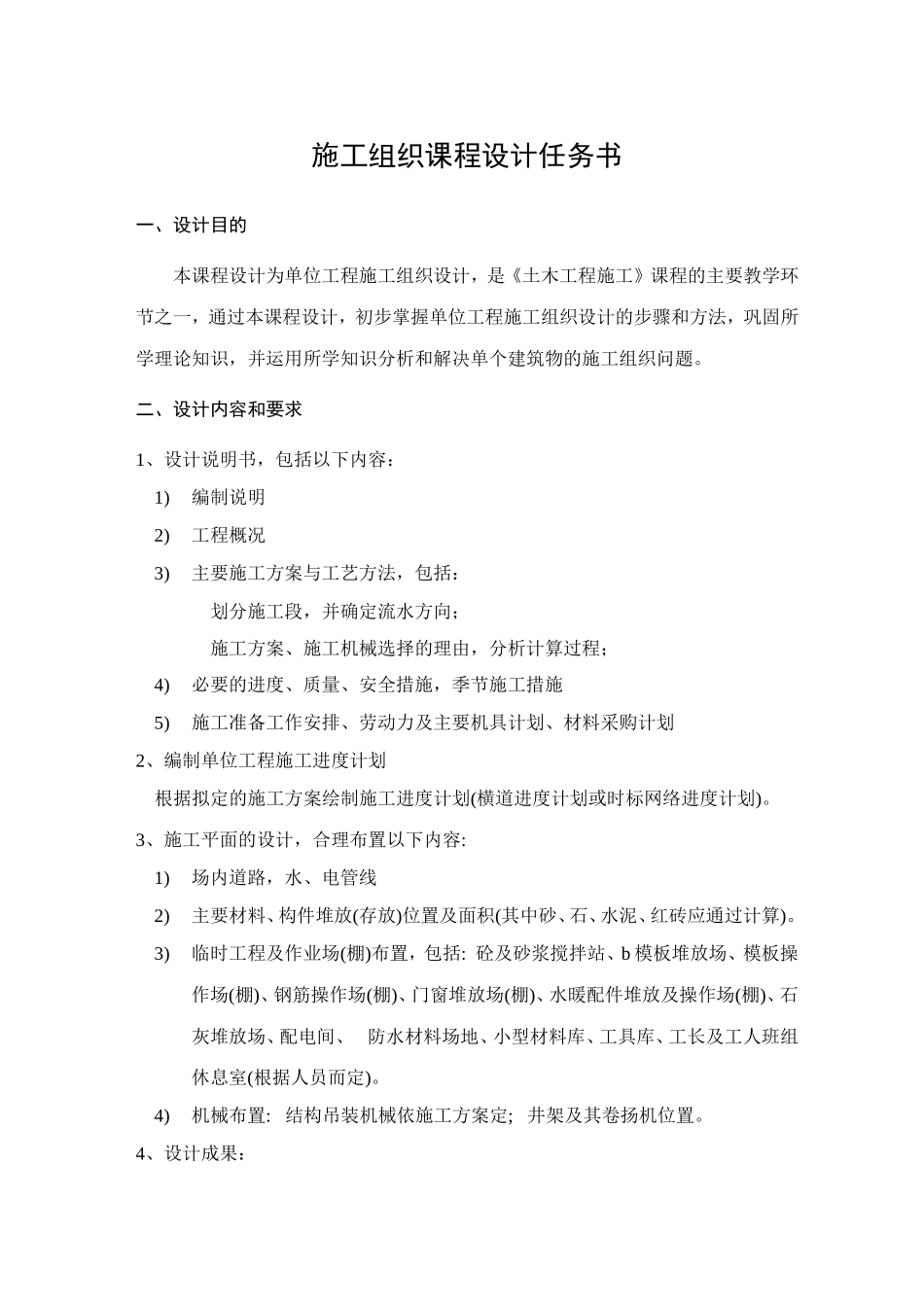 施工组织设计任务书_第1页