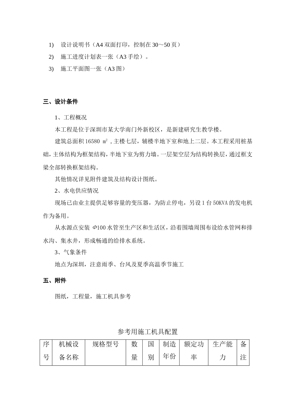 施工组织设计任务书_第2页