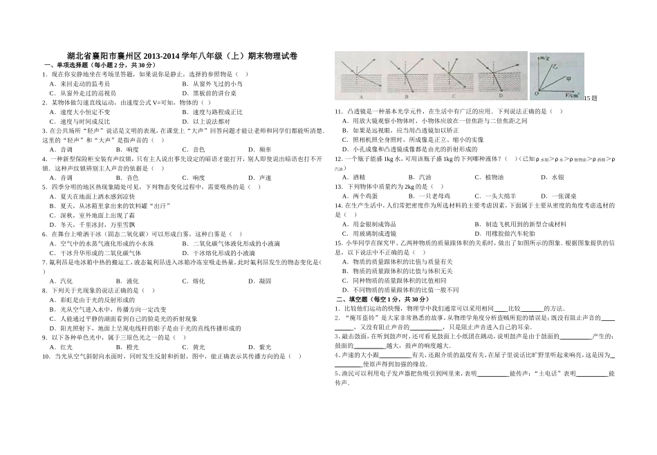 湖北省襄阳市襄州区2013_第1页