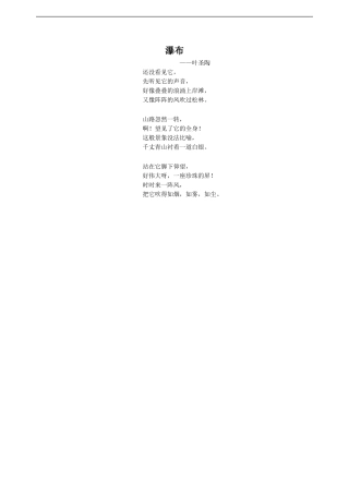 《奔落的雪原》拓展阅读-《瀑布》