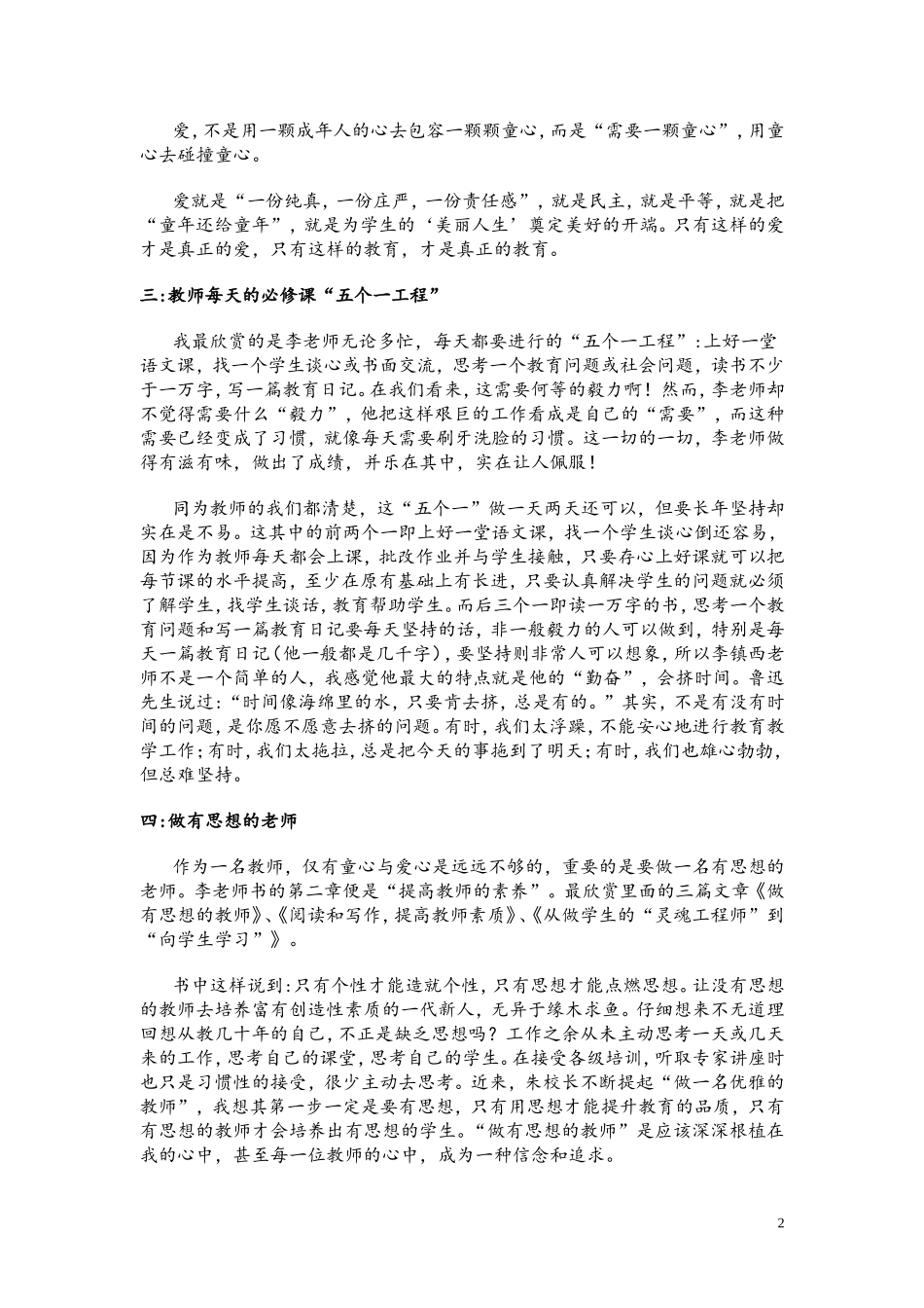 怎样做最好的老师_第2页