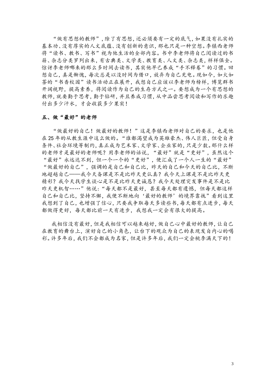 怎样做最好的老师_第3页