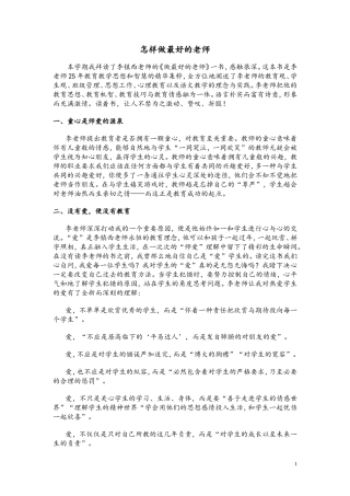 怎样做最好的老师