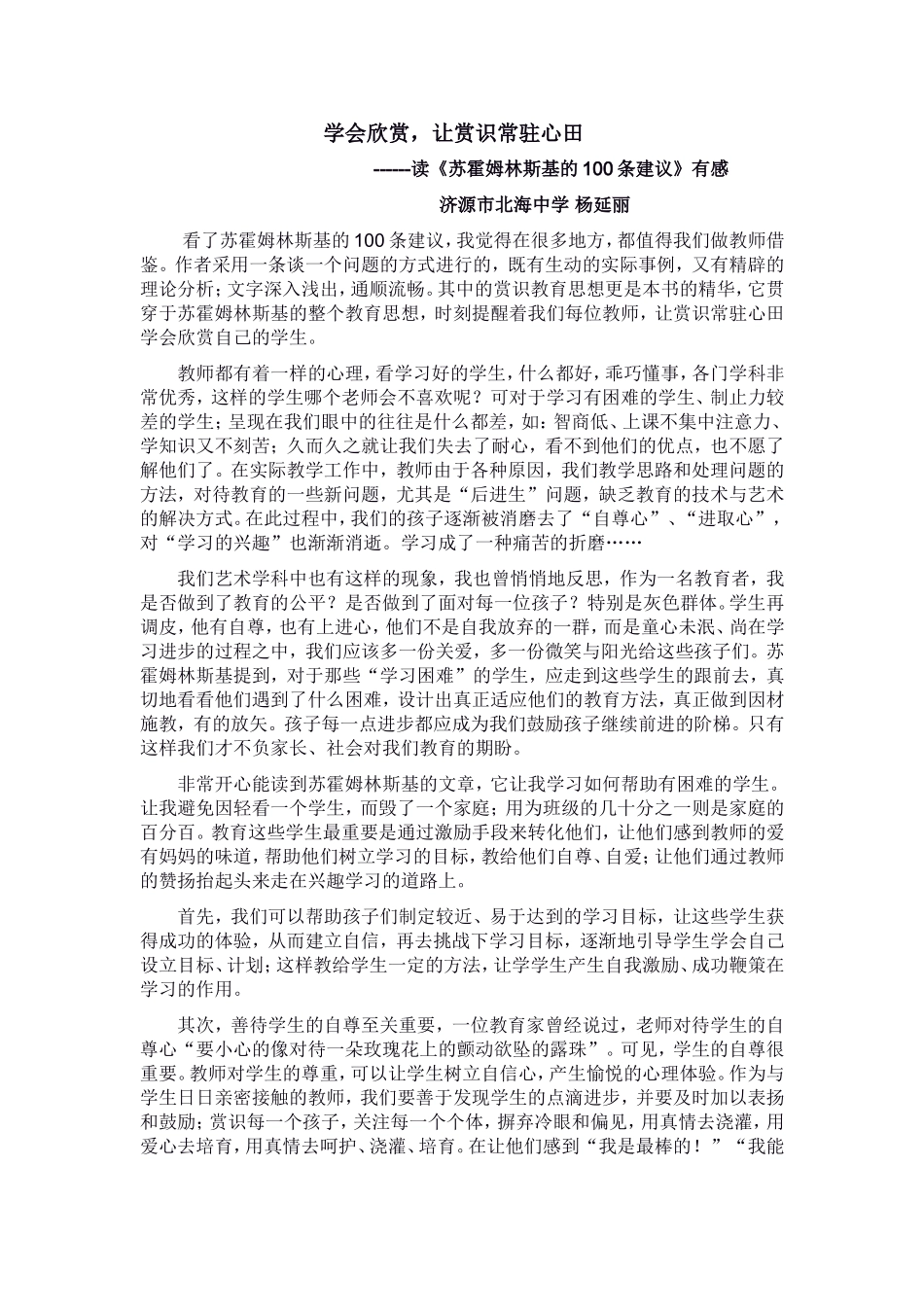 读《苏霍姆林斯基的100条建议》有感_第1页