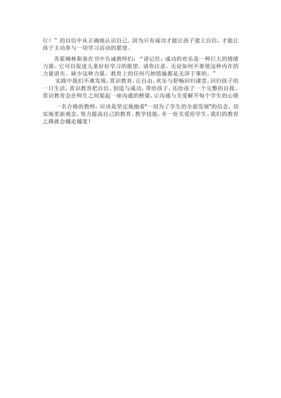 读《苏霍姆林斯基的100条建议》有感_第2页