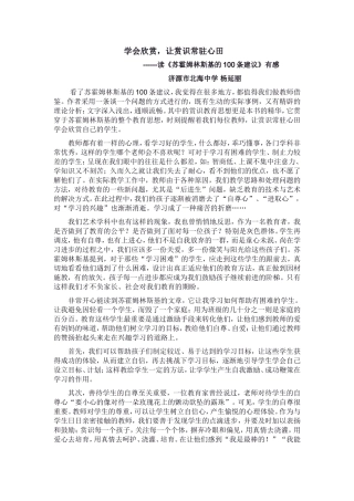 读《苏霍姆林斯基的100条建议》有感