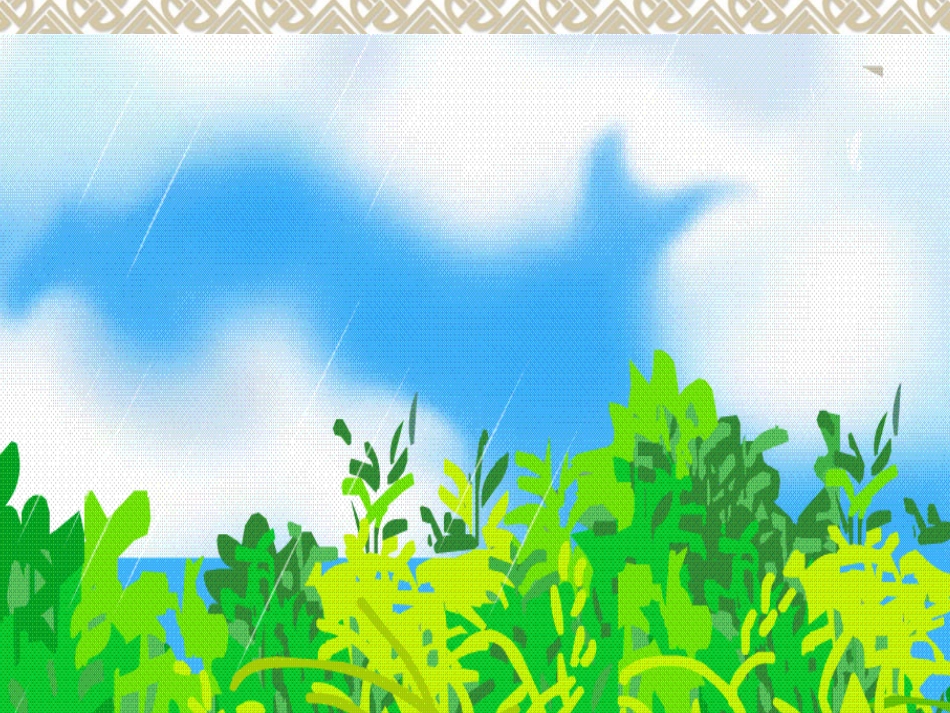 盘古开天地课件(1)_第1页