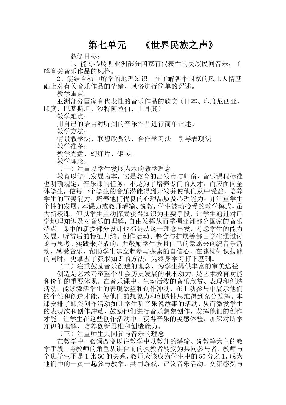 世界民族之声文档_第1页