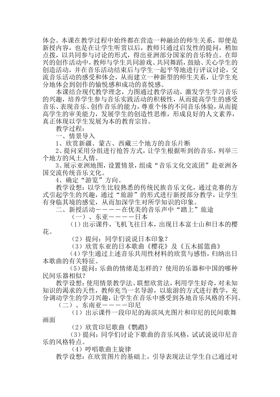 世界民族之声文档_第2页