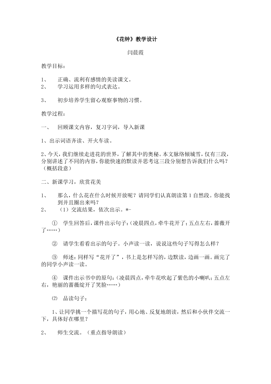花钟教学设计 (2)_第1页